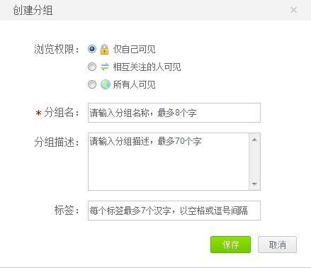 新浪微博如何创建好友分组?