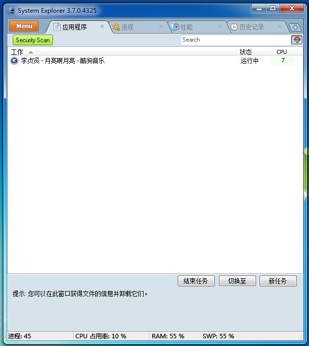 System Explorer 使用图文教程