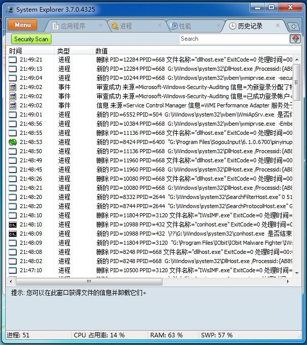 System Explorer 使用图文教程