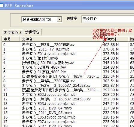 p2psearcher详细图文使用教程