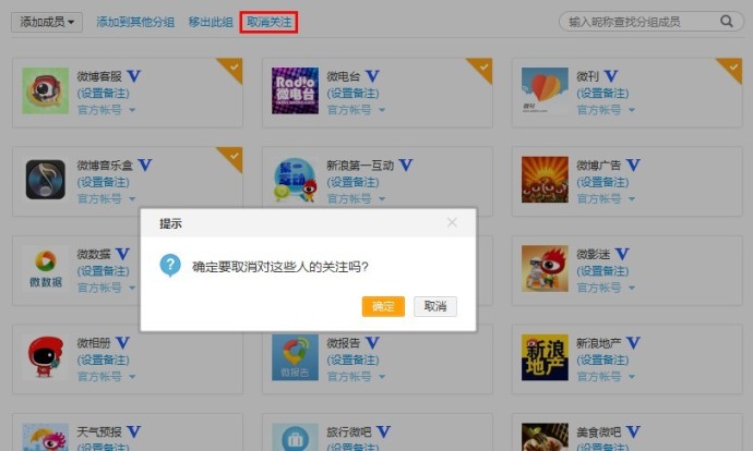 新浪微博能否批量取消关注?