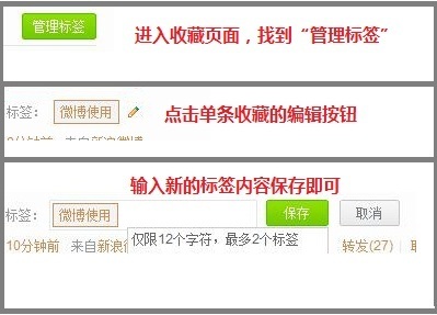 新浪微博如何管理收藏标签?