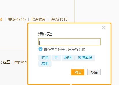 新浪微博如何给收藏的微博加标签?