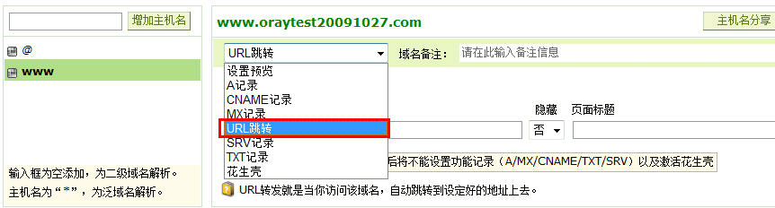 Oray如何增加域名的URL跳转功能