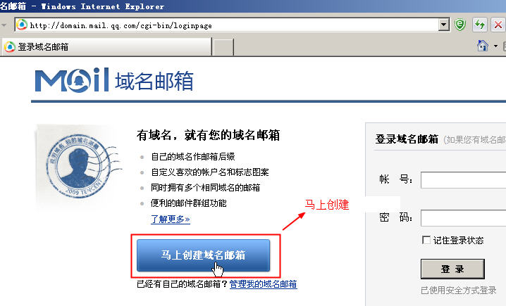 如何开通QQ域名邮箱