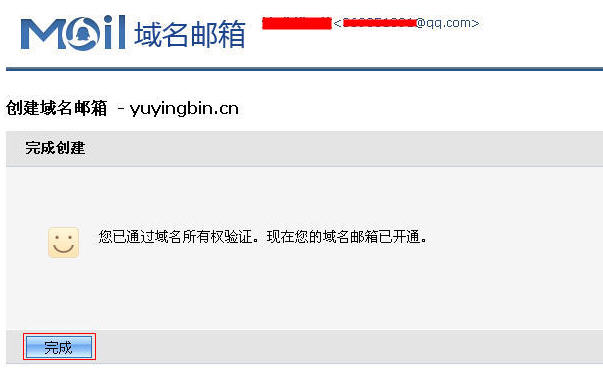 如何开通QQ域名邮箱