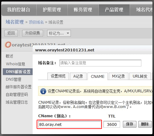 Oray如何开通WEB端口穿透服务