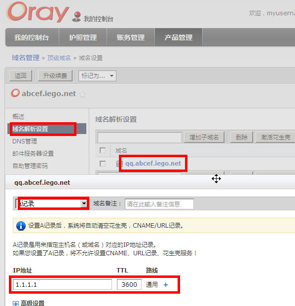 Oray如何将我的域名指向我购买空间？