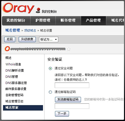 Oray为什么要开通域名管家?