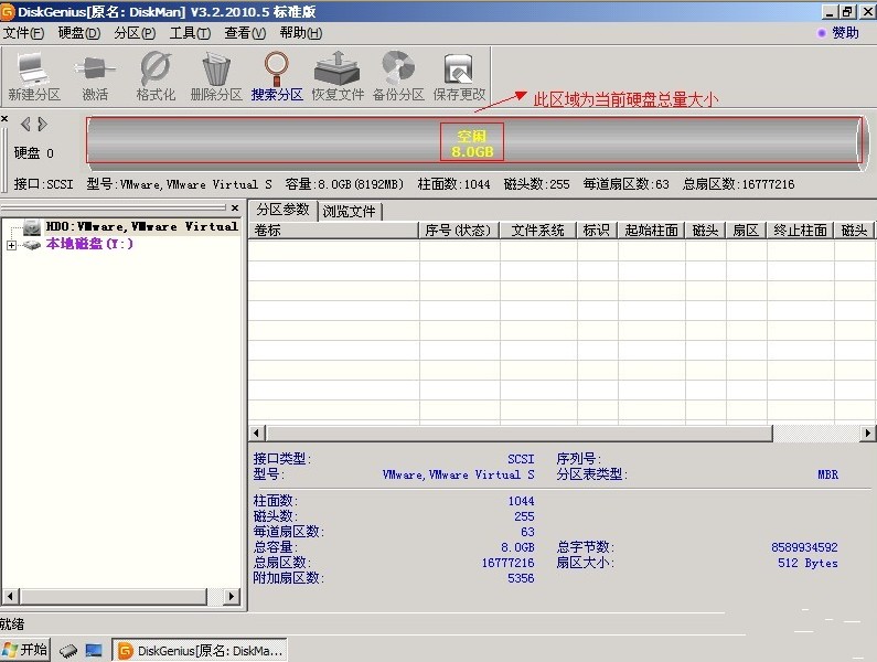 diskgenius怎么用图文教程