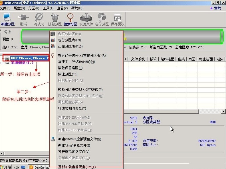 diskgenius怎么用图文教程