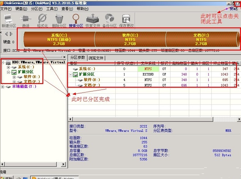 diskgenius怎么用图文教程