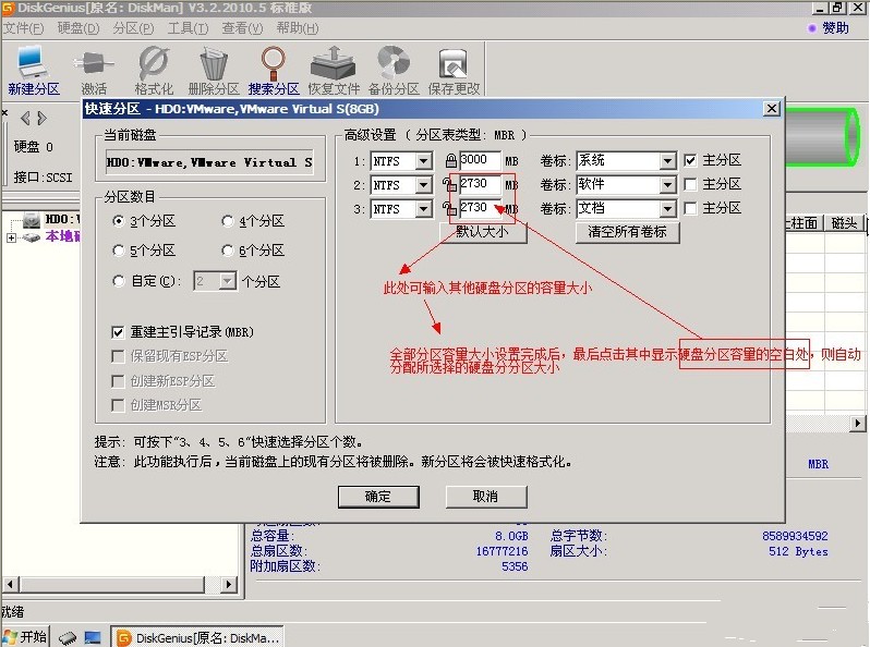 diskgenius怎么用图文教程