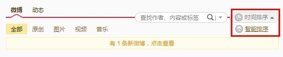 新浪微博怎样切换到时间排序?