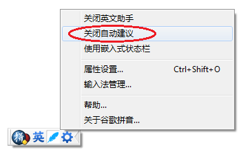 谷歌英文写作助手如何取消/关闭自动建议模式?