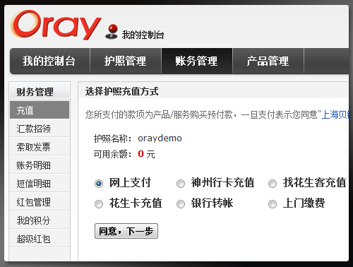 Oray教你如何为护照充值?