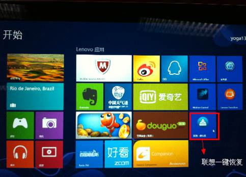 IdeaPad Yoga13一键恢复