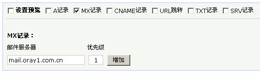 Oray如何设置、检测MX记录