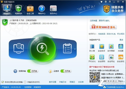 瑞星杀毒软件V16