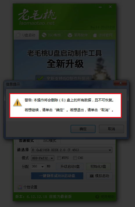 老毛桃U盘启动盘制作工具2013版使用教程