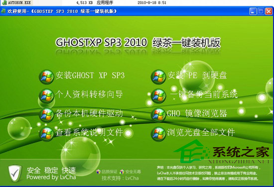 硬盘安装GHOST XP系统图文教程