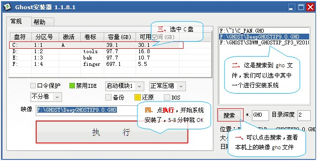 GHOST安装器安装GHOST XP系统图文教程