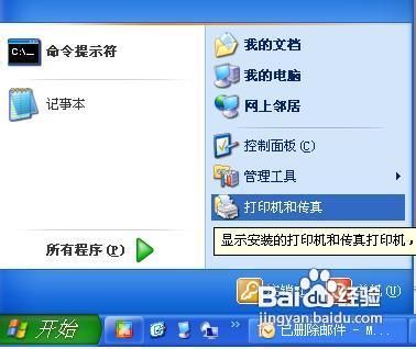 xp系统打印机如何设置双面打印