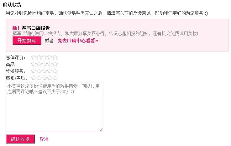 聚美优品如何收货与评价