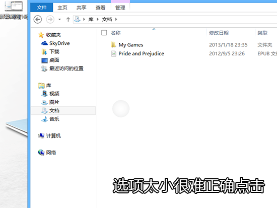 让Windows RT传统桌面更适合触摸操作