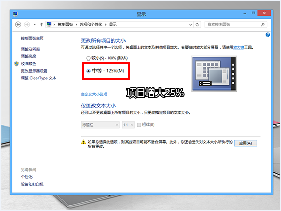 让Windows RT传统桌面更适合触摸操作