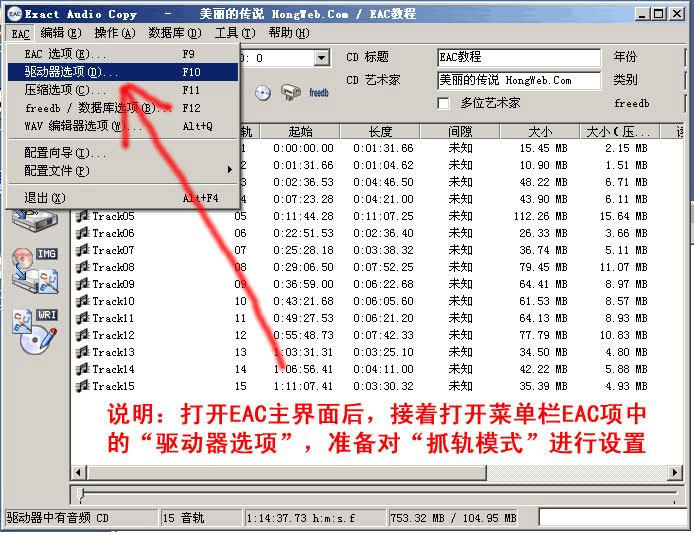 如何把CD抓轨成WAV文件教程