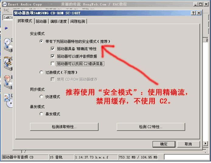 如何把CD抓轨成WAV文件教程