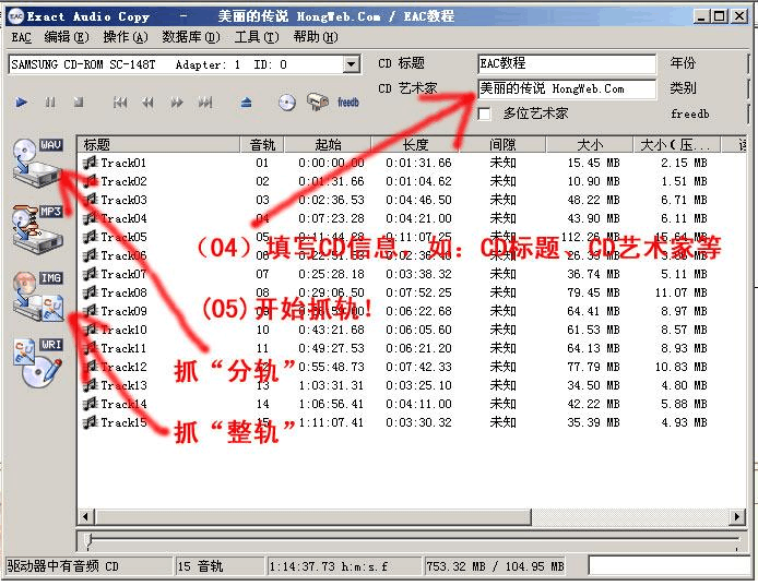 如何把CD抓轨成WAV文件教程