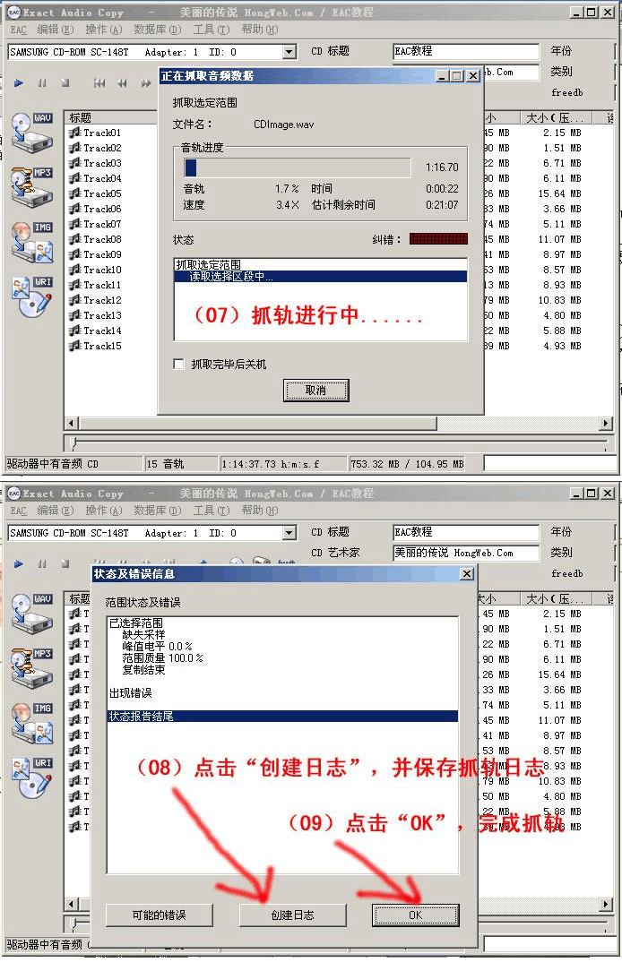 如何把CD抓轨成WAV文件教程