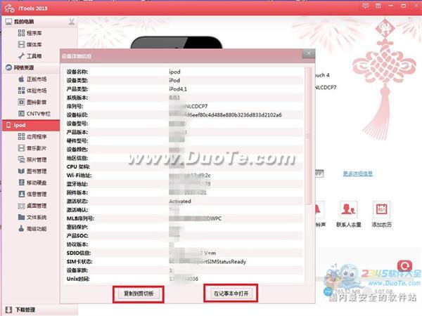 iTools新版功能使用教程全解