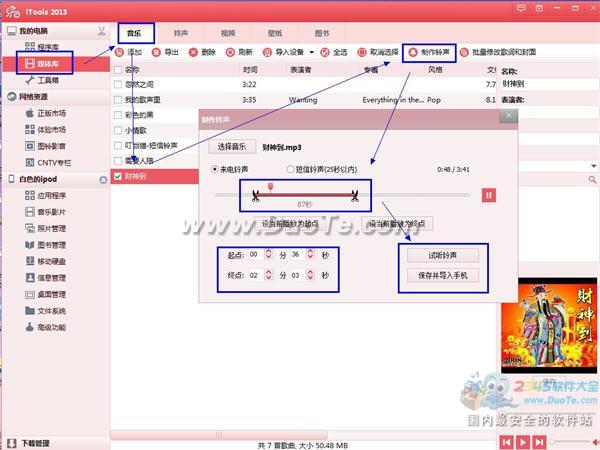 iTools新版功能使用教程全解