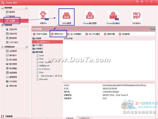 iTools新版功能使用教程全解