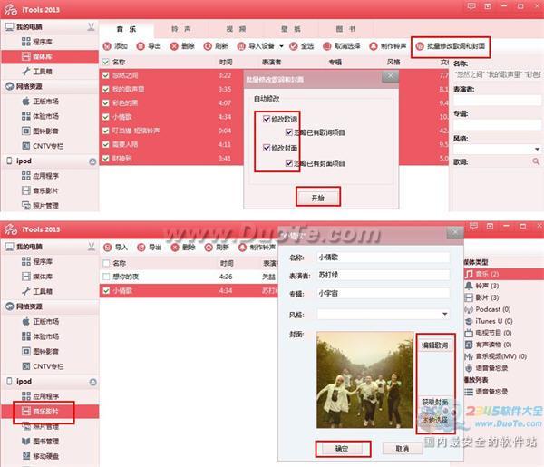 iTools新版功能使用教程全解