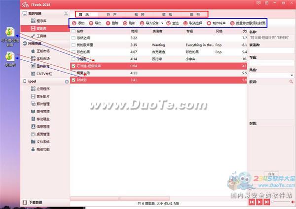 iTools新版功能使用教程全解