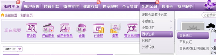 光大银行网银取西联汇款图文