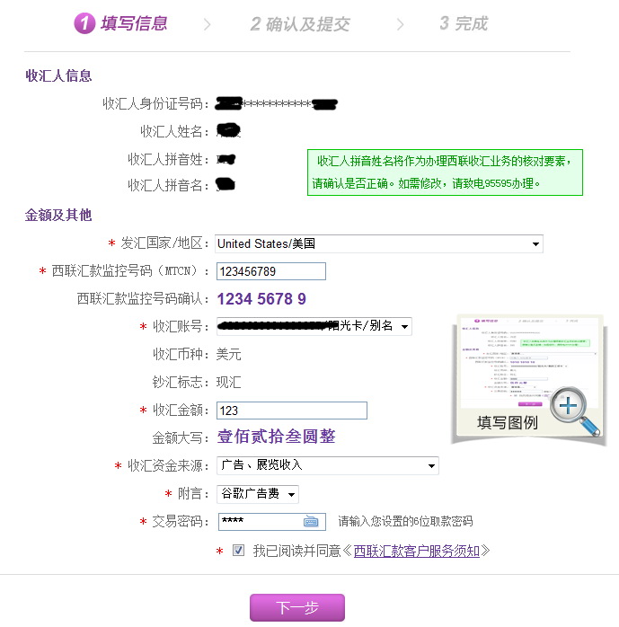 光大银行网银取西联汇款图文