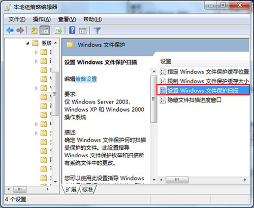 怎么关闭windows文件保护