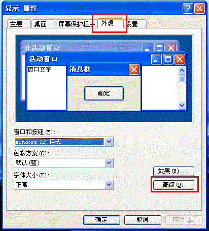 如何修改Windows XP 窗口保护色