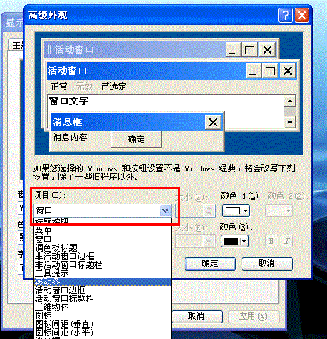 如何修改Windows XP 窗口保护色