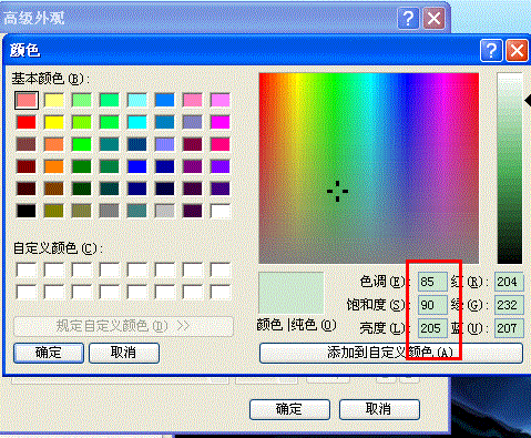 如何修改Windows XP 窗口保护色