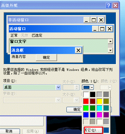 如何修改Windows XP 窗口保护色