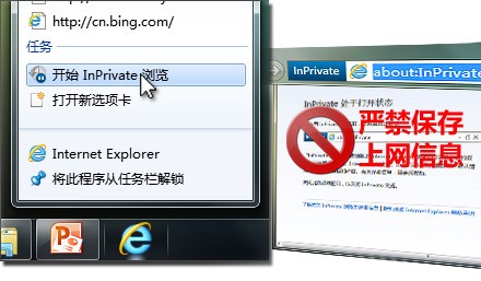 以InPrivate浏览方式快速浏览网站的方法