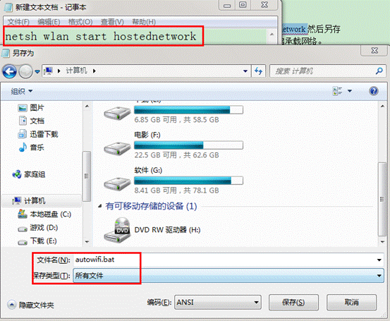 关于重启电脑后承载网络失效的解决方法