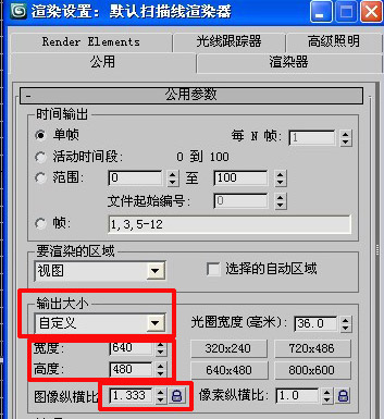 效果图出图大小分辨率怎么设置？