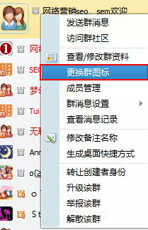 怎么更换qq群图标